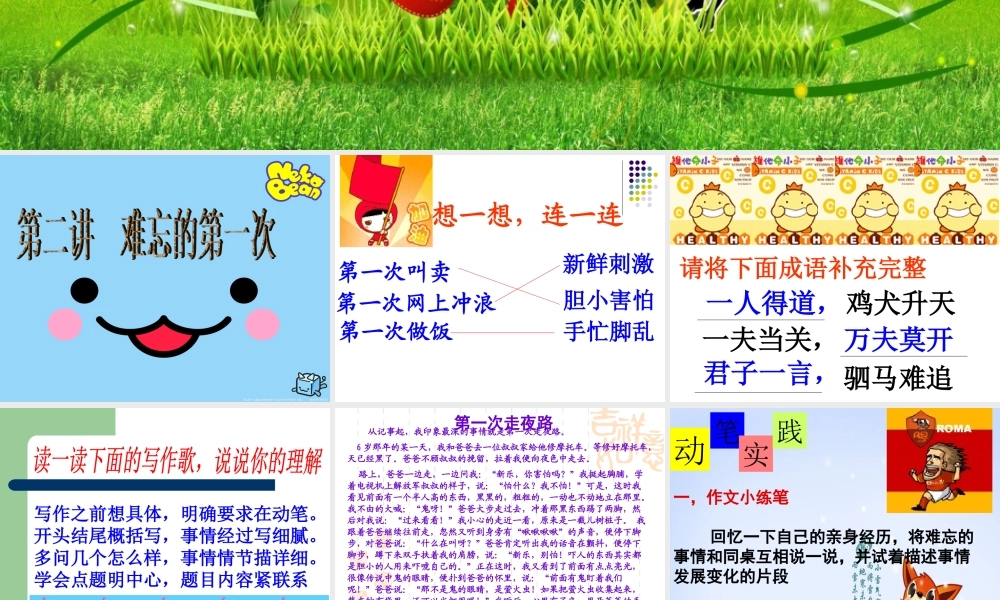 四年级作文入门（猪猪喜羊羊）.ppt