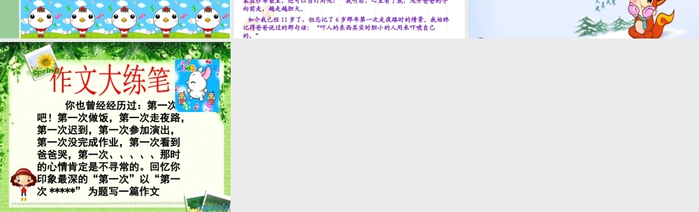 四年级作文入门（猪猪喜羊羊）.ppt