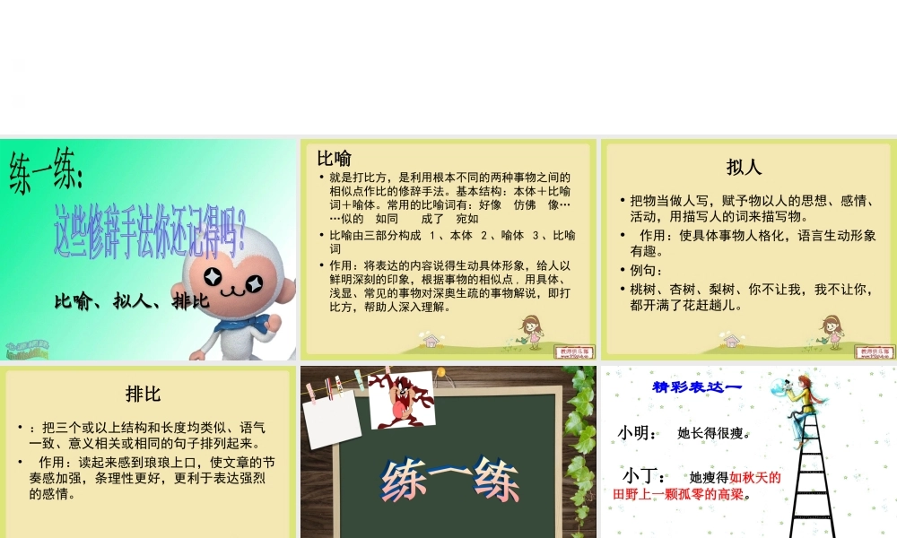 四年级作文讲课1（猪猪喜羊羊）.ppt