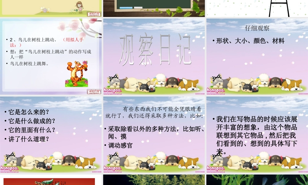 四年级作文讲课1（猪猪喜羊羊）.ppt