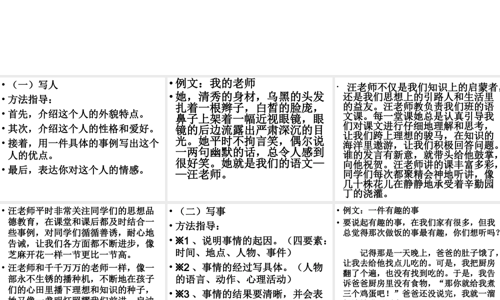 四年级作文复习 (1)（猪猪喜羊羊）.ppt