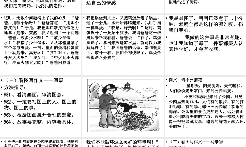 四年级作文复习 (1)（猪猪喜羊羊）.ppt