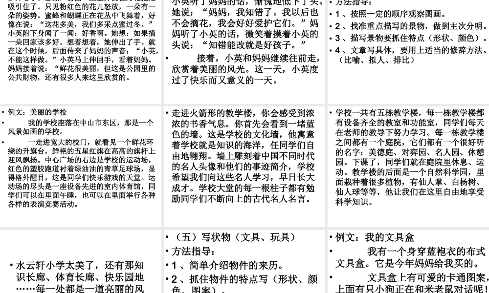 四年级作文复习 (1)（猪猪喜羊羊）.ppt