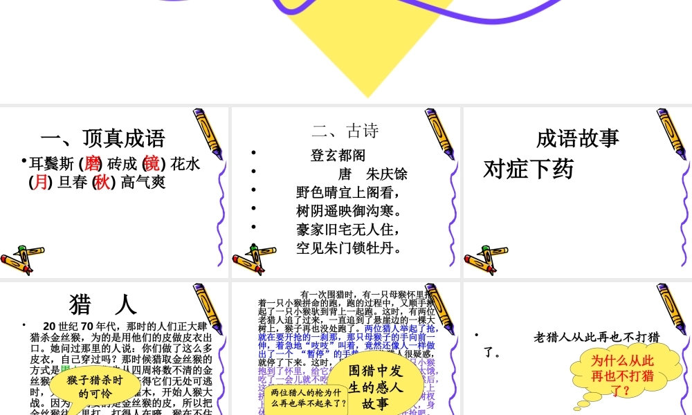 四年级作文小动物（猪猪喜羊羊）.ppt