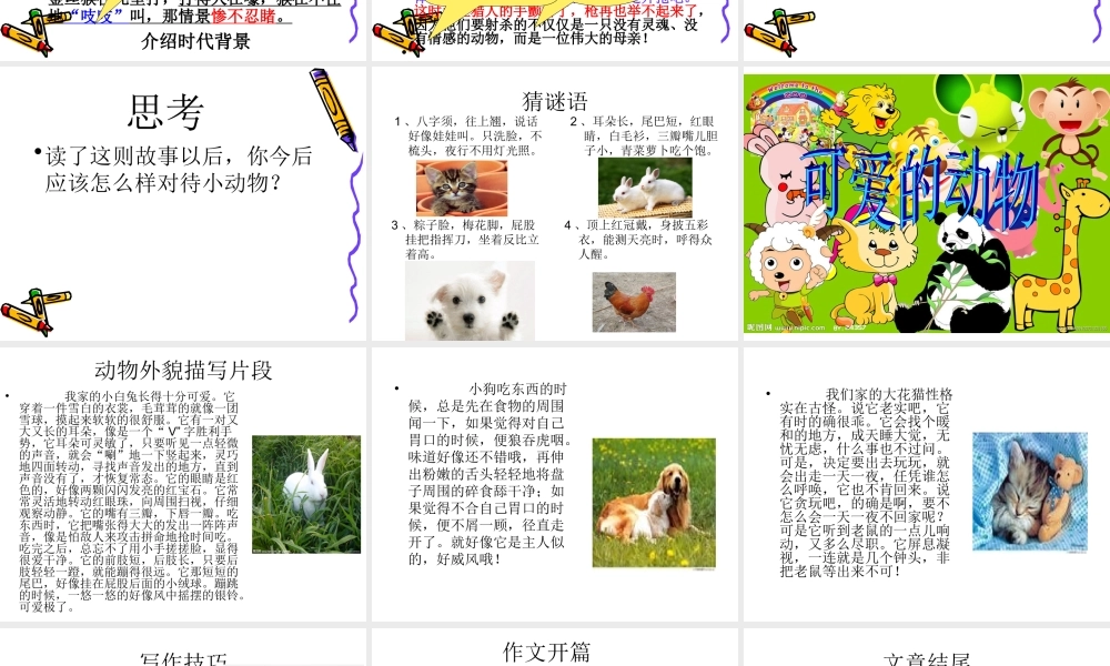四年级作文小动物（猪猪喜羊羊）.ppt