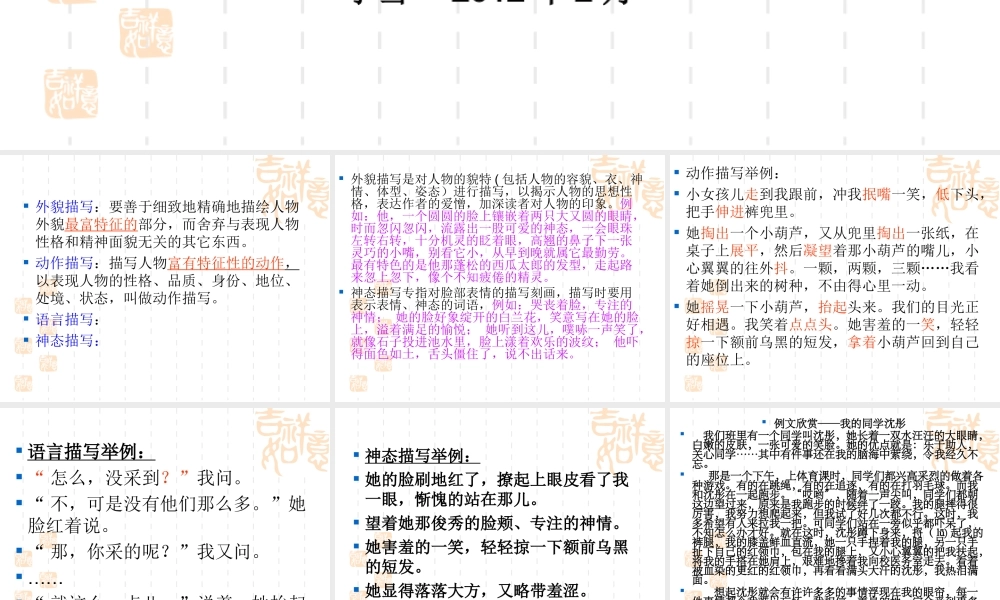 四年级作文指导1——写人（猪猪喜羊羊）.ppt