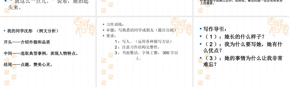 四年级作文指导1——写人（猪猪喜羊羊）.ppt