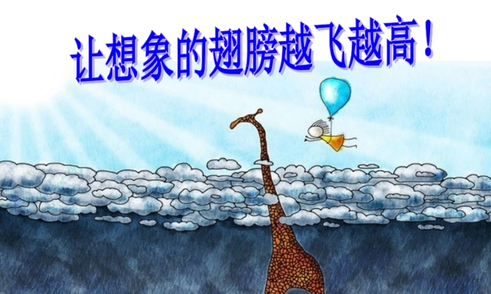 四下第三单元作文（猪猪喜羊羊）.ppt