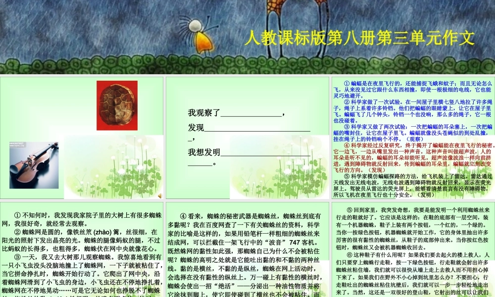 四下第三单元作文（猪猪喜羊羊）.ppt