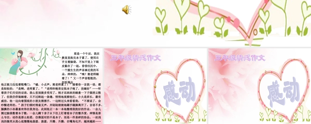 五年级情感作文（猪猪喜羊羊）.ppt