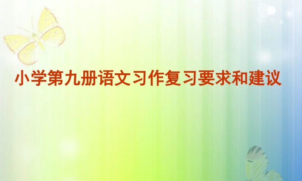 五年级第九册作文（猪猪喜羊羊）.ppt