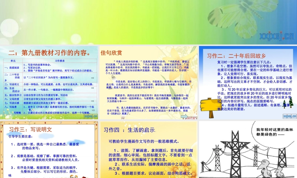 五年级第九册作文（猪猪喜羊羊）.ppt