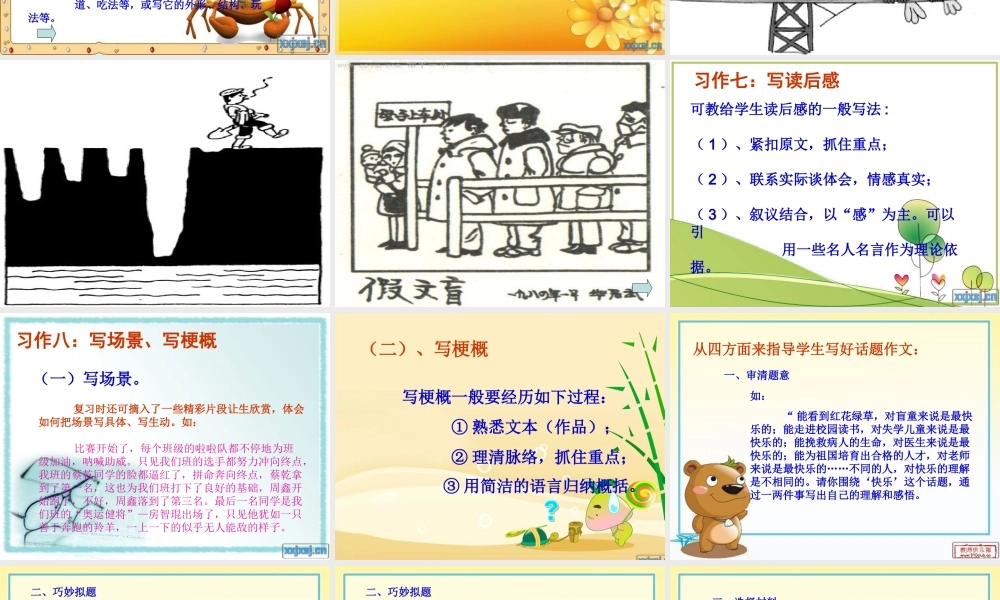 五年级第九册作文（猪猪喜羊羊）.ppt