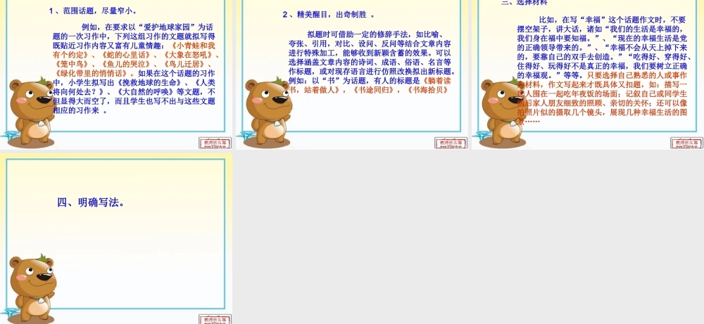 五年级第九册作文（猪猪喜羊羊）.ppt