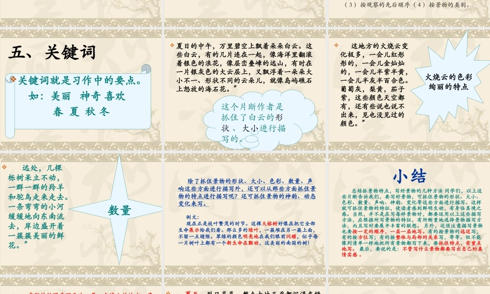 四年级作文指导3——写景 (1)（猪猪喜羊羊）.ppt