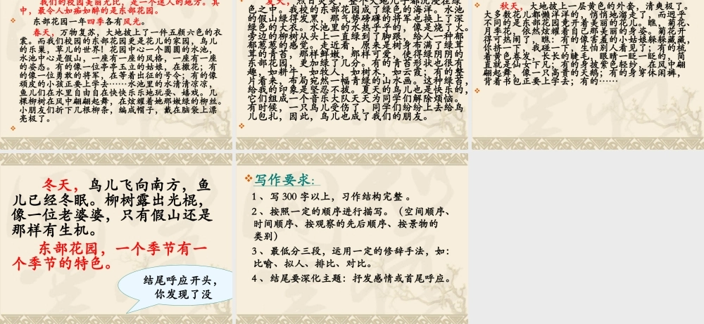 四年级作文指导3——写景 (1)（猪猪喜羊羊）.ppt