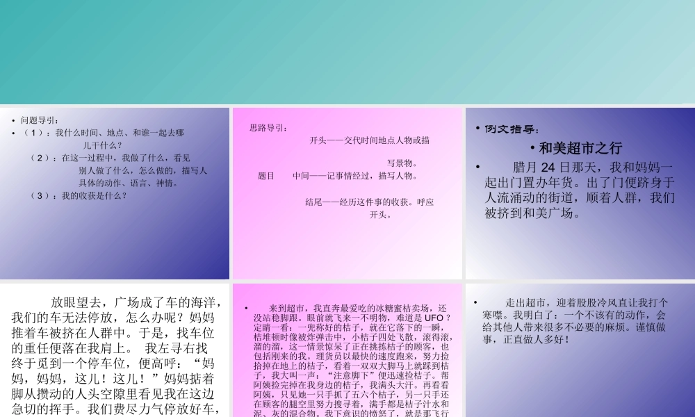 四年级作文指导2——写事 (1)（猪猪喜羊羊）.ppt