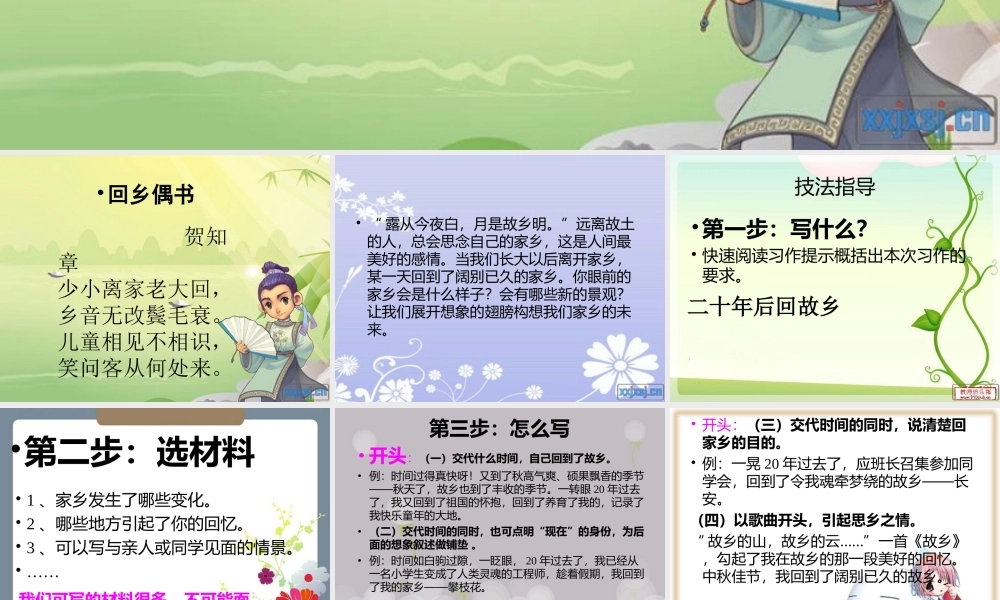 五年级上册第二单元作文“二十年后回故乡”（猪猪喜羊羊）.ppt