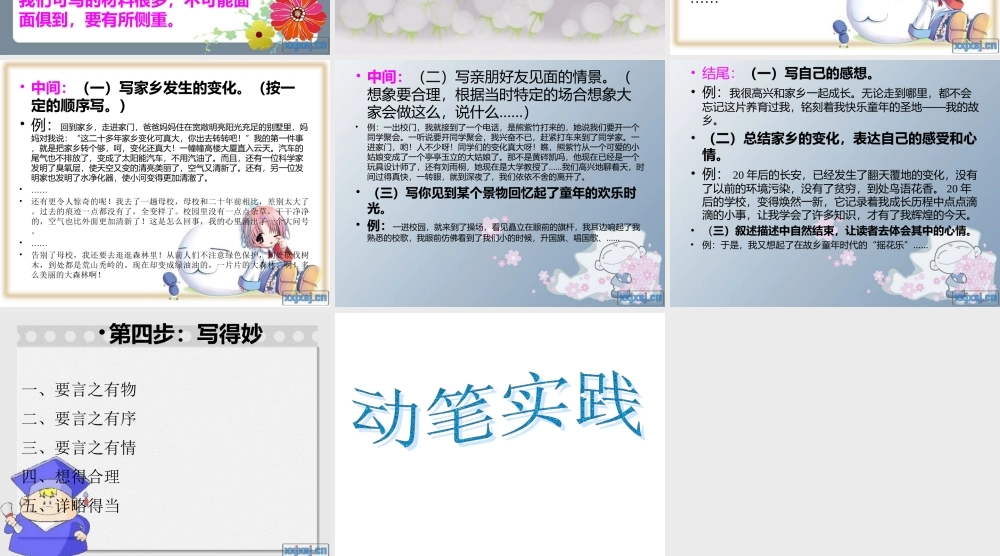 五年级上册第二单元作文“二十年后回故乡”（猪猪喜羊羊）.ppt