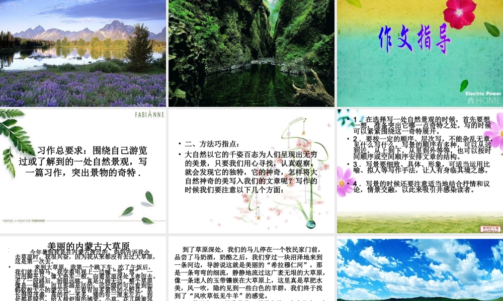 四年级作文指导 (2)（猪猪喜羊羊）.ppt