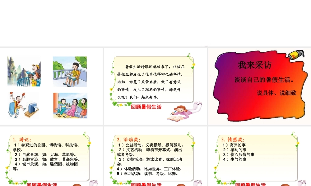 苏教版小学语文六年级上册习作一《我的暑假生活》课件（猪猪喜羊羊）.ppt