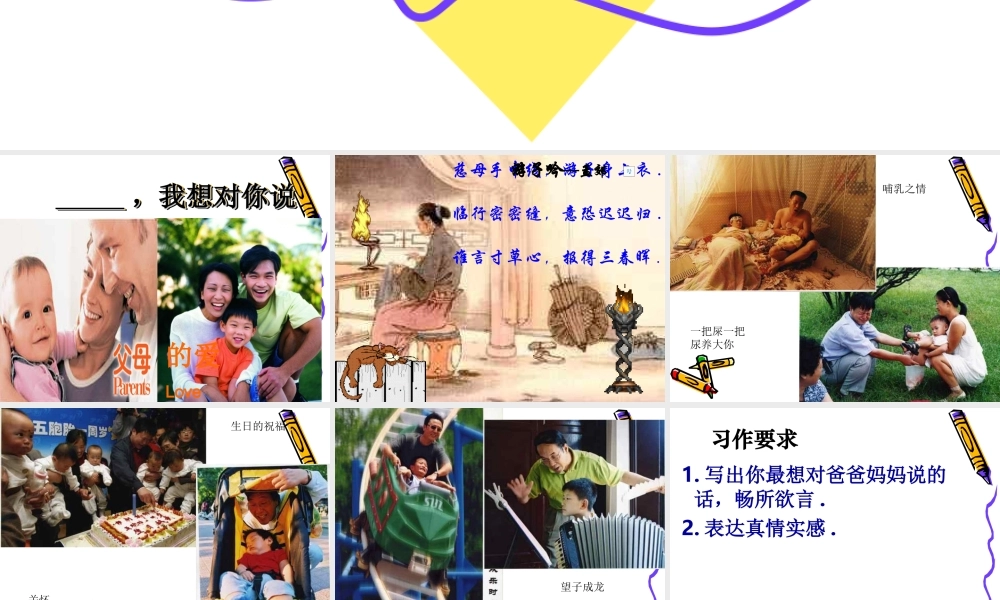 五年级第六单元作文：XX_我想对你说（猪猪喜羊羊）.ppt