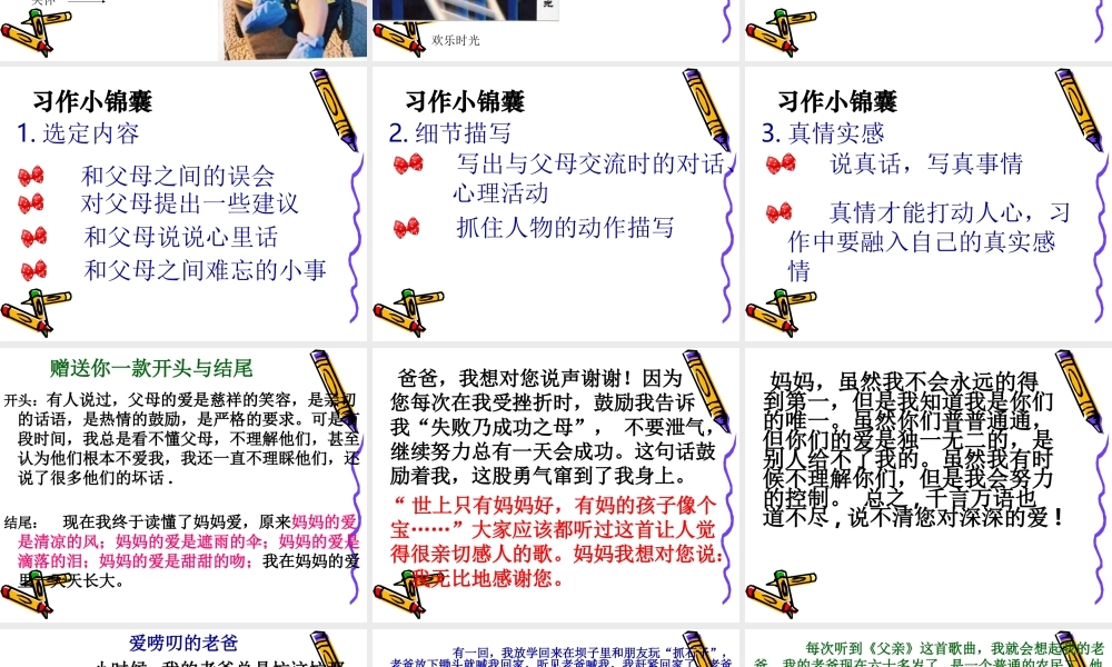 五年级第六单元作文：XX_我想对你说（猪猪喜羊羊）.ppt