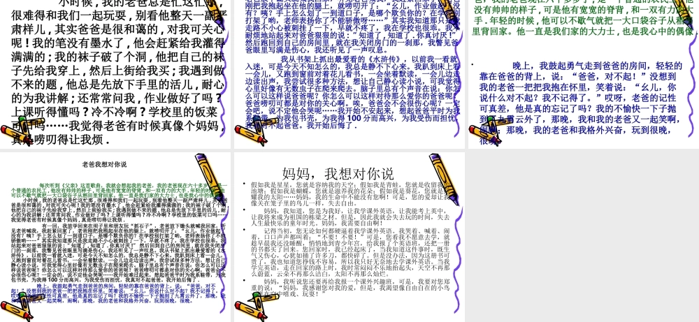 五年级第六单元作文：XX_我想对你说（猪猪喜羊羊）.ppt