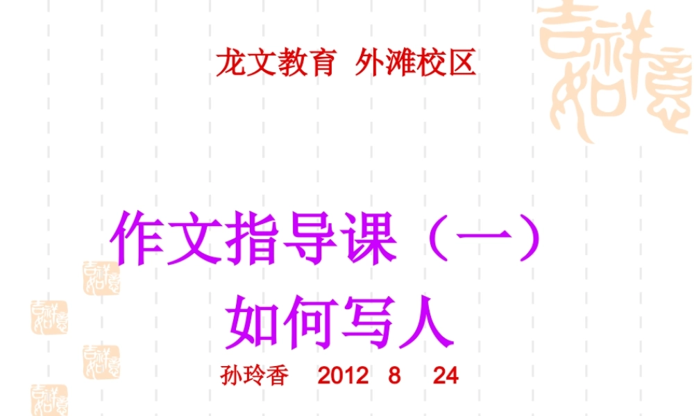 四年级作文指导1——写人ppt（猪猪喜羊羊）.ppt