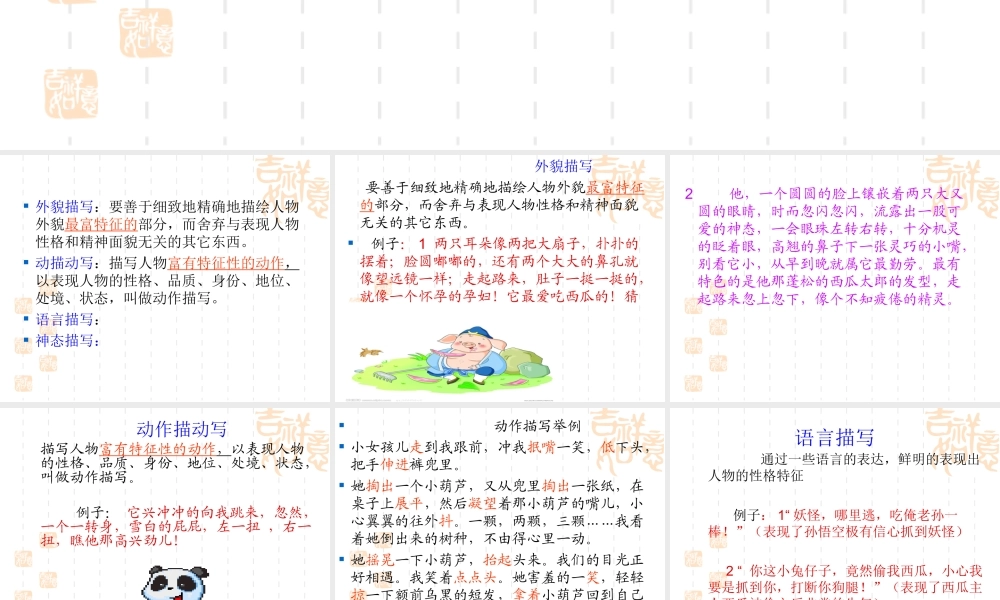 四年级作文指导1——写人ppt（猪猪喜羊羊）.ppt