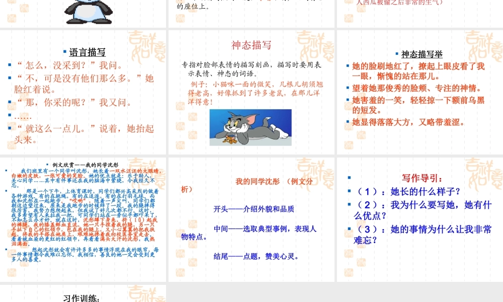 四年级作文指导1——写人ppt（猪猪喜羊羊）.ppt