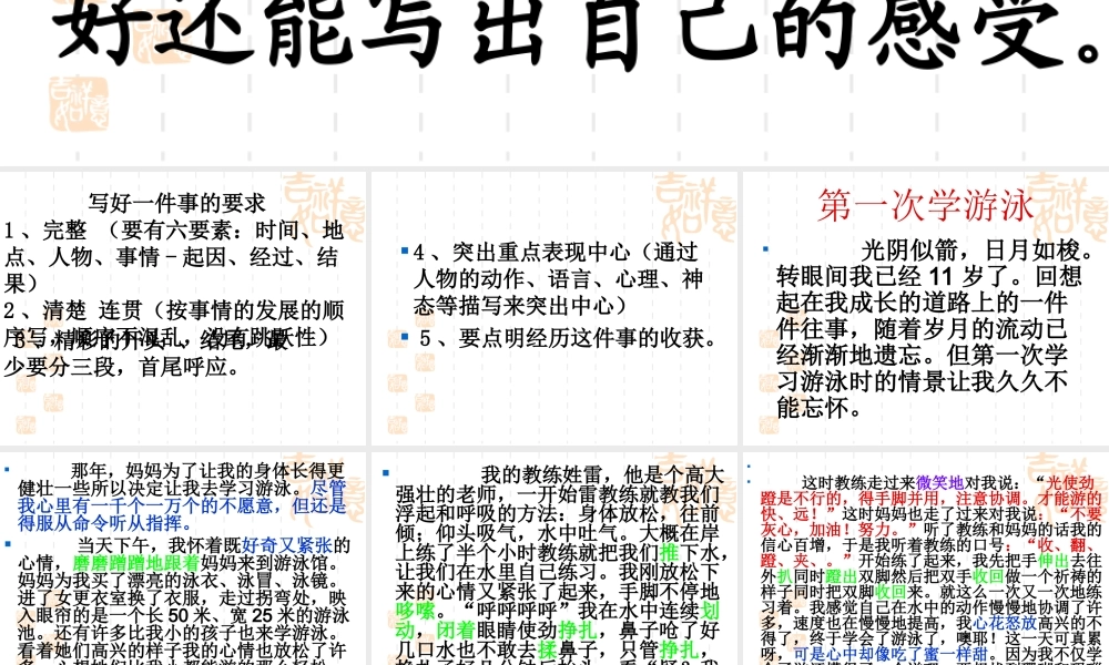 四年级作文指导2——写事（猪猪喜羊羊）.ppt