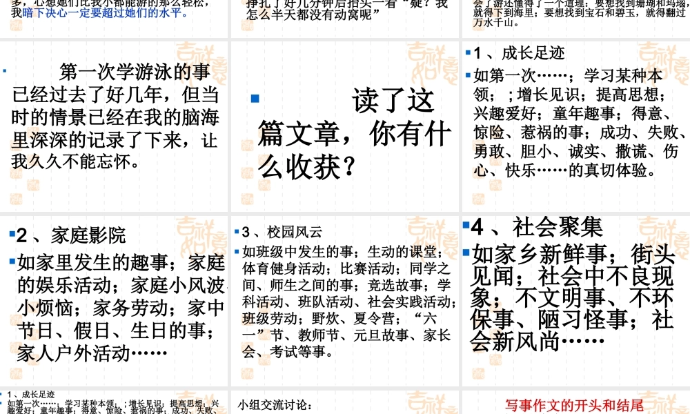 四年级作文指导2——写事（猪猪喜羊羊）.ppt