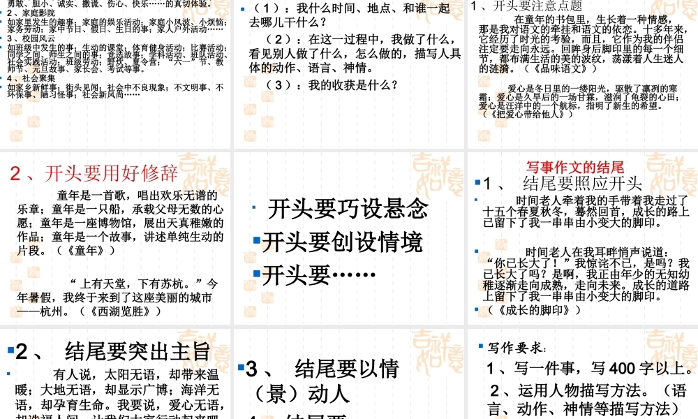 四年级作文指导2——写事（猪猪喜羊羊）.ppt