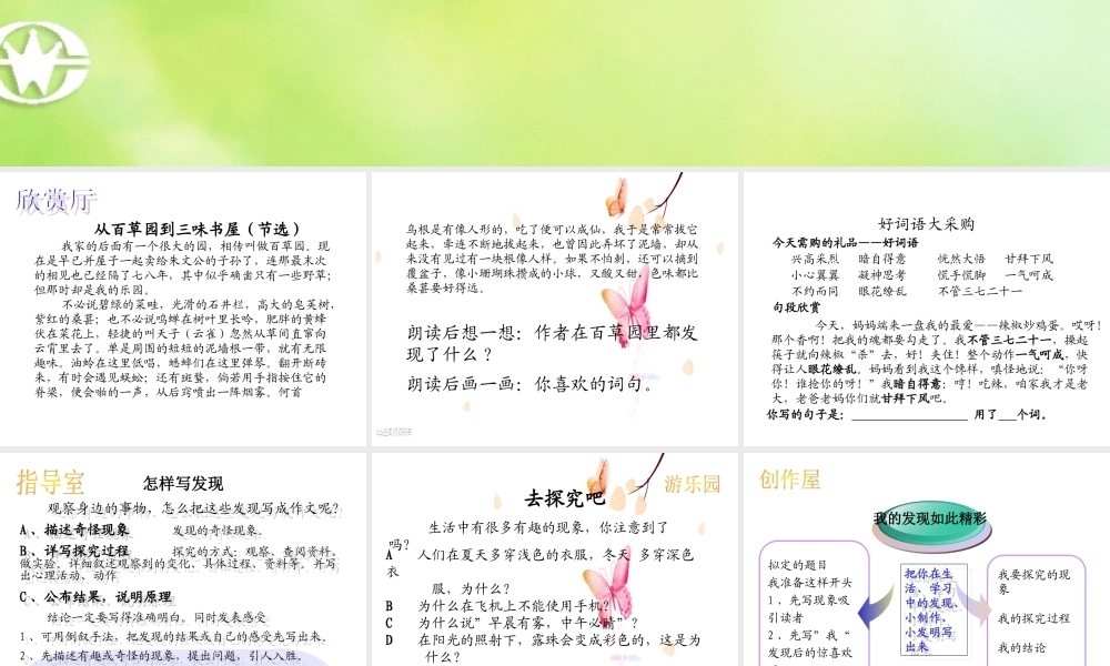 四年级作文小发现（猪猪喜羊羊）.ppt