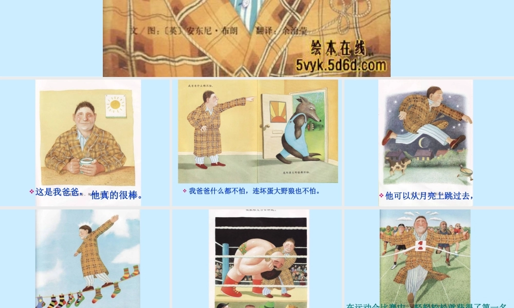 我爱爸爸_二年级绘本作文（猪猪喜羊羊）.ppt