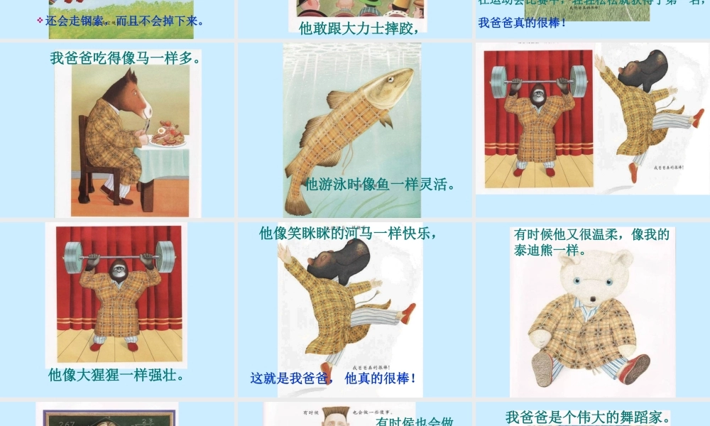 我爱爸爸_二年级绘本作文（猪猪喜羊羊）.ppt