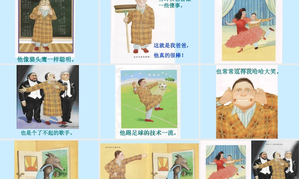 我爱爸爸_二年级绘本作文（猪猪喜羊羊）.ppt