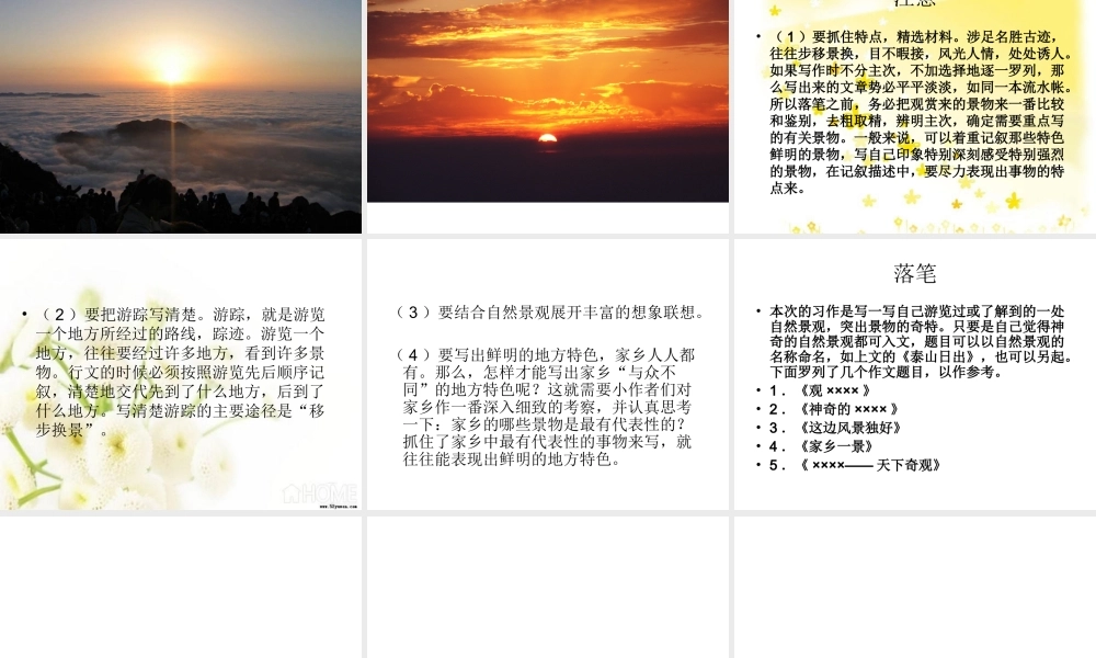 四年级作文指导（猪猪喜羊羊）.ppt
