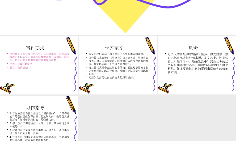 苏教版小学语文四年级_第二单元写作指导（猪猪喜羊羊）.ppt