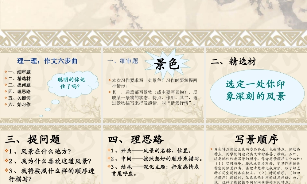 四年级作文指导3——写景（猪猪喜羊羊）.ppt