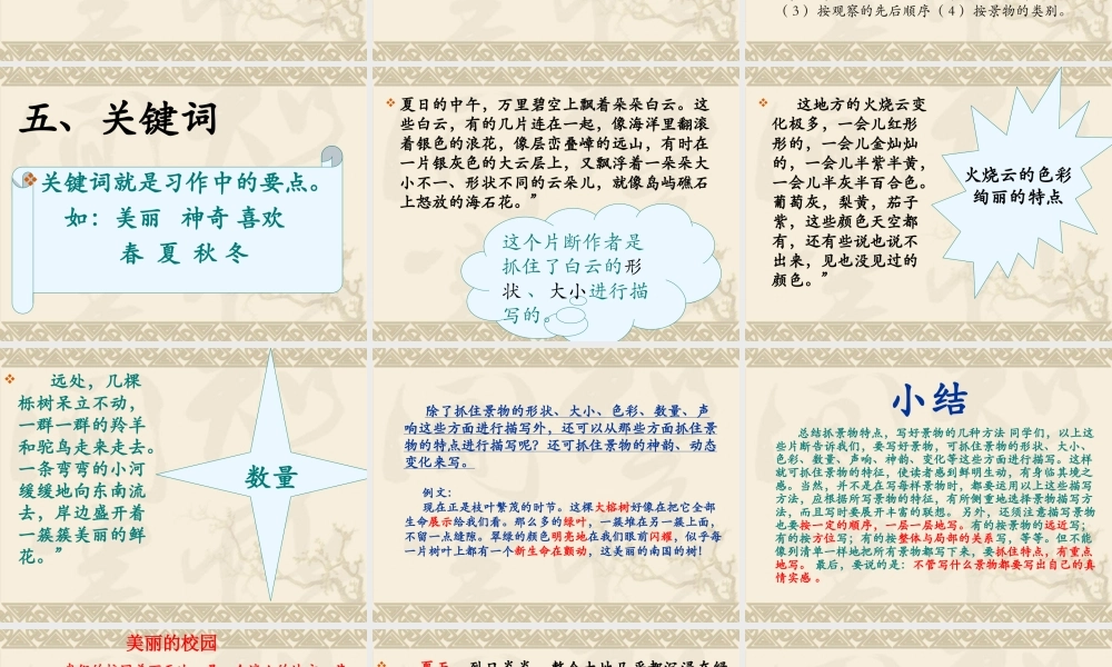 四年级作文指导3——写景（猪猪喜羊羊）.ppt