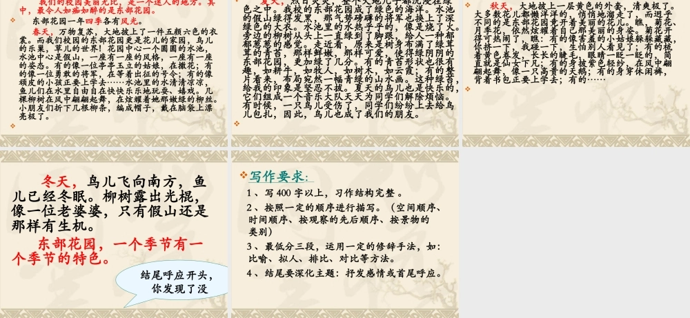 四年级作文指导3——写景（猪猪喜羊羊）.ppt