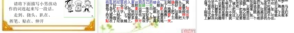 五年级上册第四单元漫画作文课件（猪猪喜羊羊）.ppt