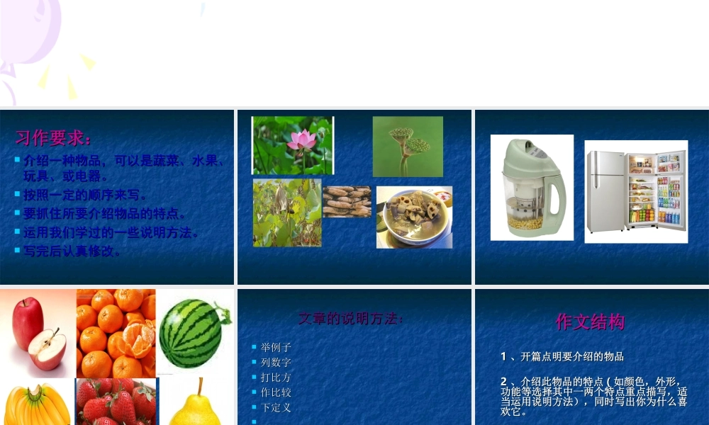 五年级上册第三单元作文课件：介绍一种物品 (2)（猪猪喜羊羊）.ppt