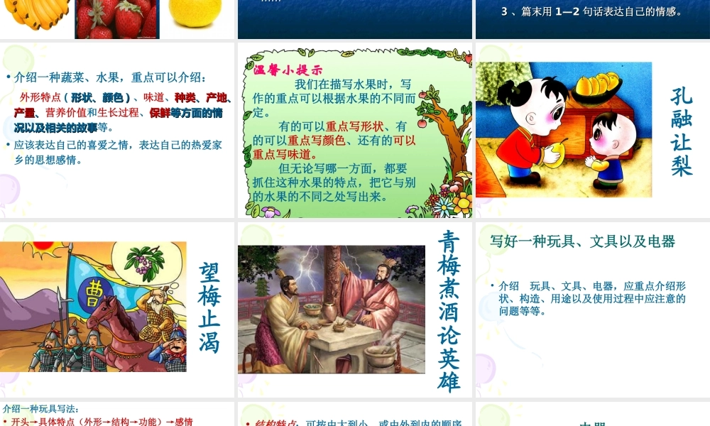 五年级上册第三单元作文课件：介绍一种物品 (2)（猪猪喜羊羊）.ppt