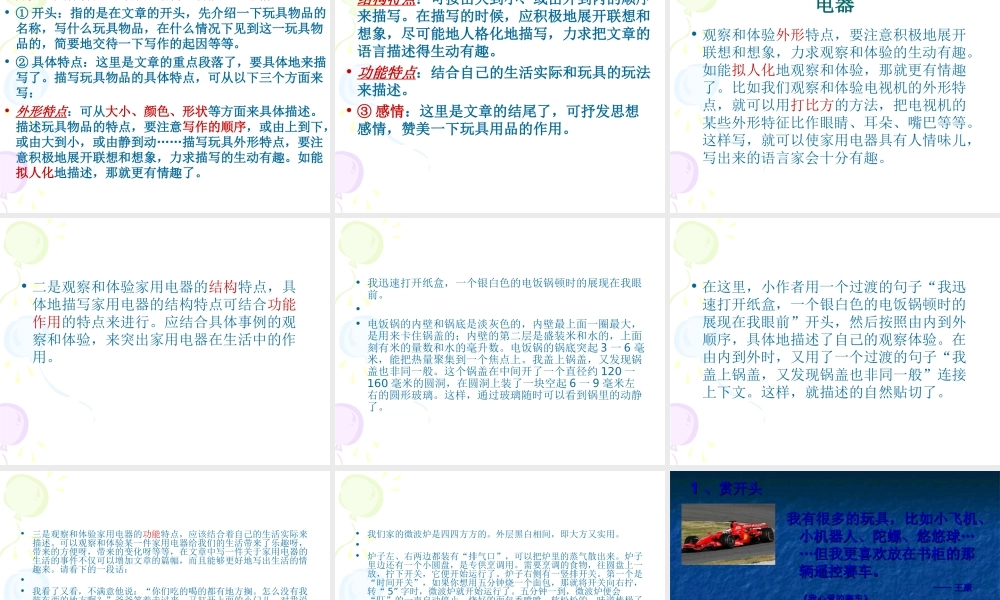 五年级上册第三单元作文课件：介绍一种物品 (2)（猪猪喜羊羊）.ppt