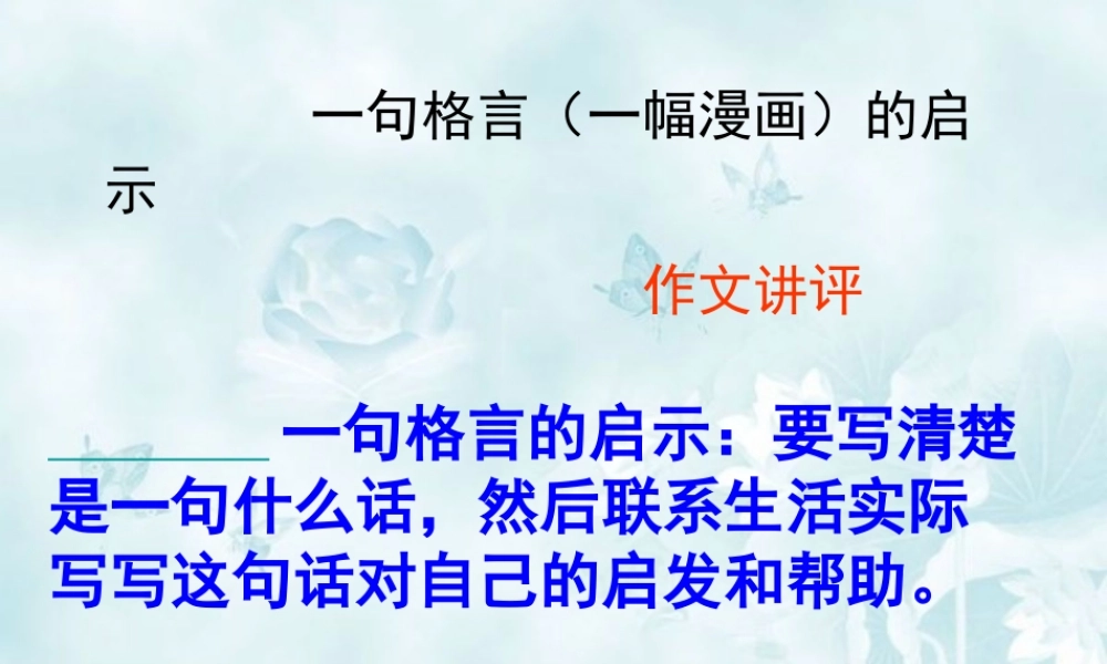 五年级上册第四单元作文_演示文稿 (1)（猪猪喜羊羊）.ppt