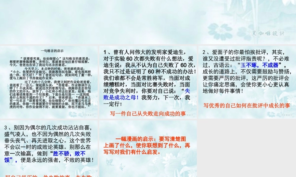 五年级上册第四单元作文_演示文稿 (1)（猪猪喜羊羊）.ppt