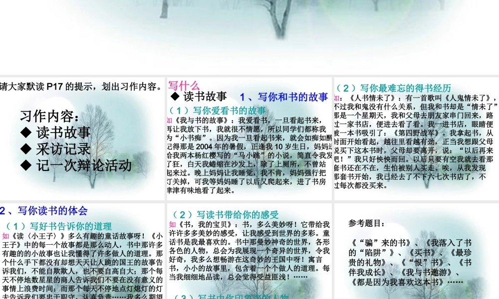 五年级上册第一单元习作课件（猪猪喜羊羊）.ppt